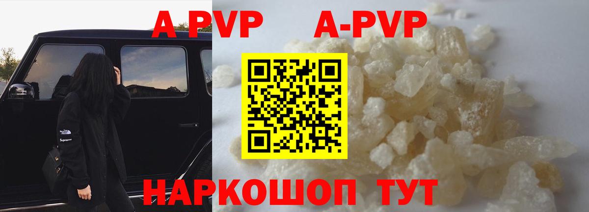 APVP Соль Юрга