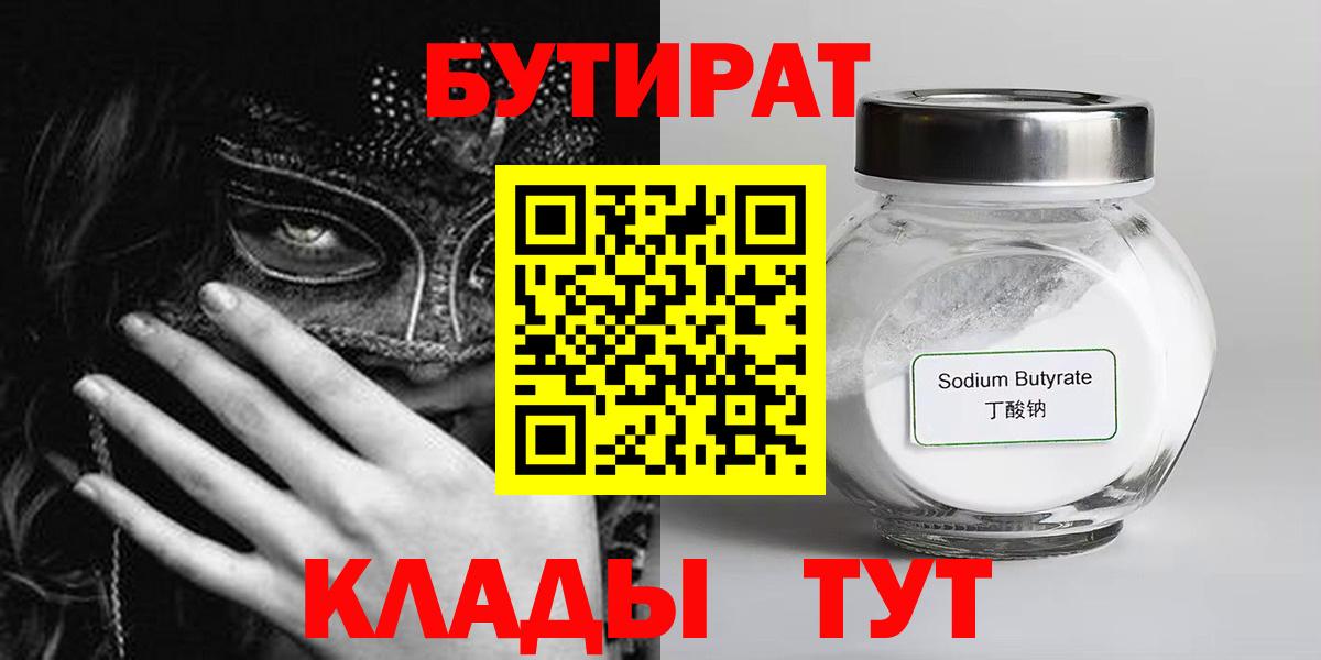 БУТИРАТ бутик Юрга