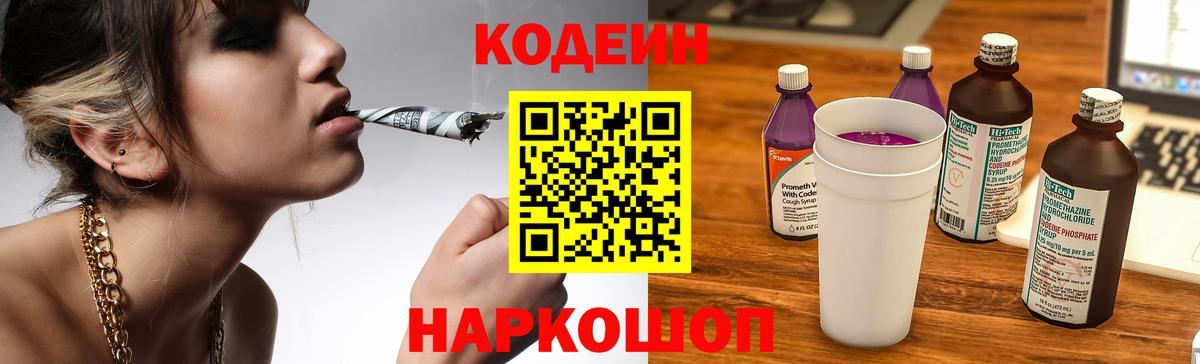 Юрга  Кодеин Purple Drank  Вход с VPN 