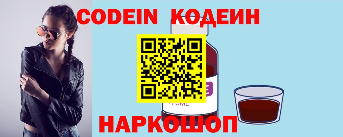 Кодеиновый сироп Lean напиток Lean (лин) Юрга