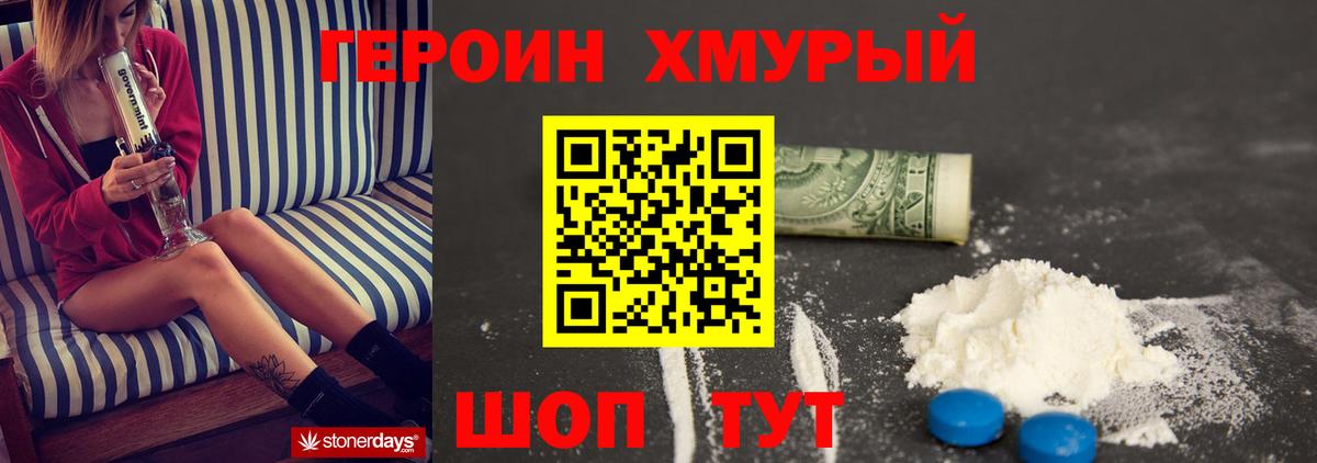 Героин  Вход с VPN  Юрга  ГЕРОИН VHQ 