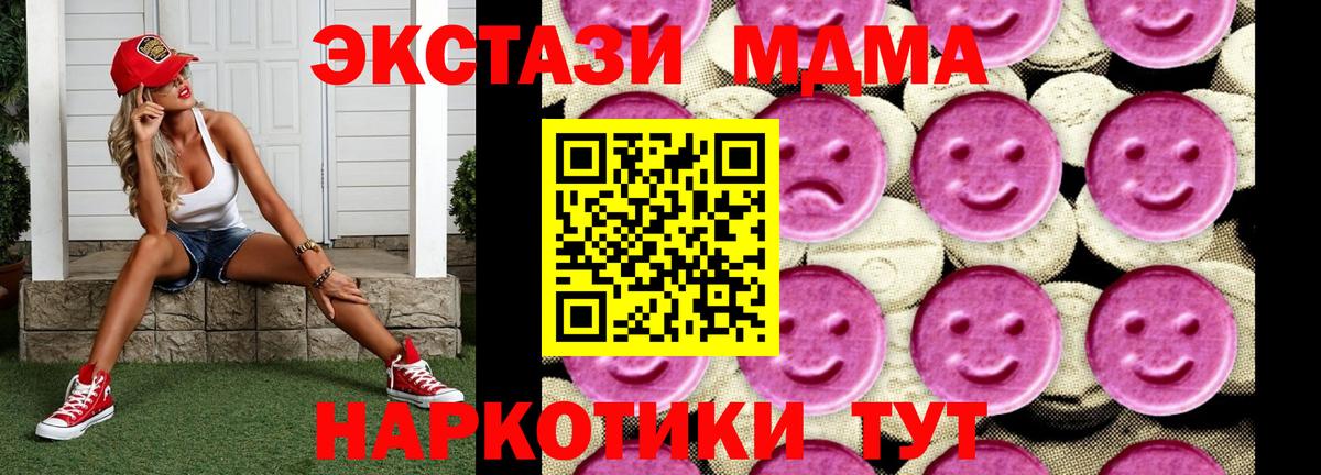 МДМА кристаллы  MDMA VHQ  Вход с VPN  Юрга 