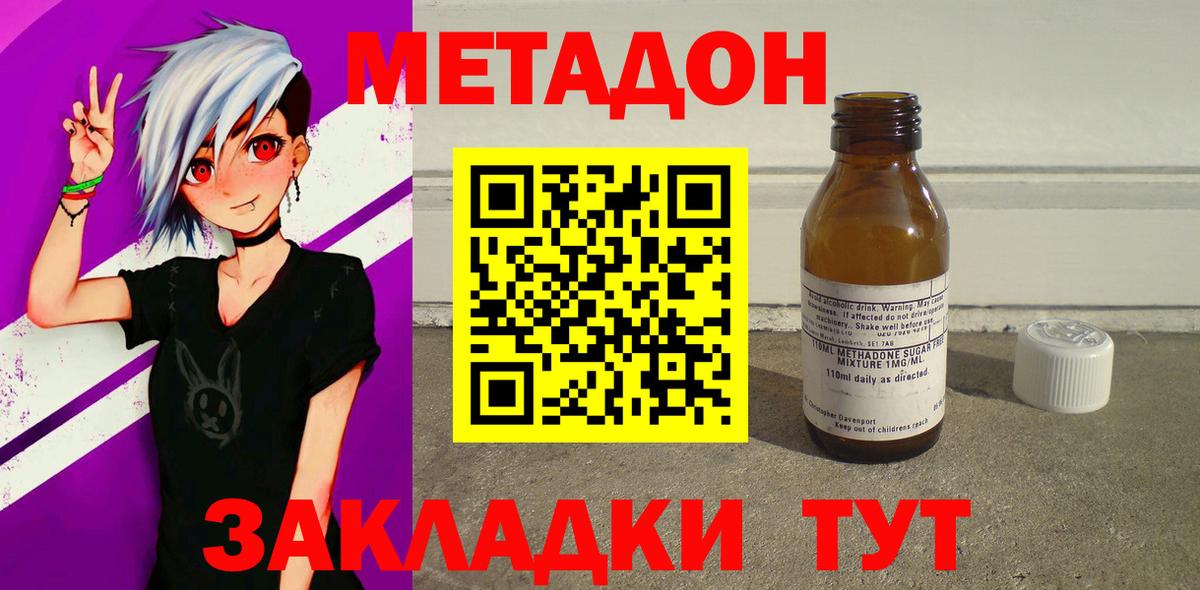 Юрга  МЕТАДОН белоснежный  Вход с VPN 