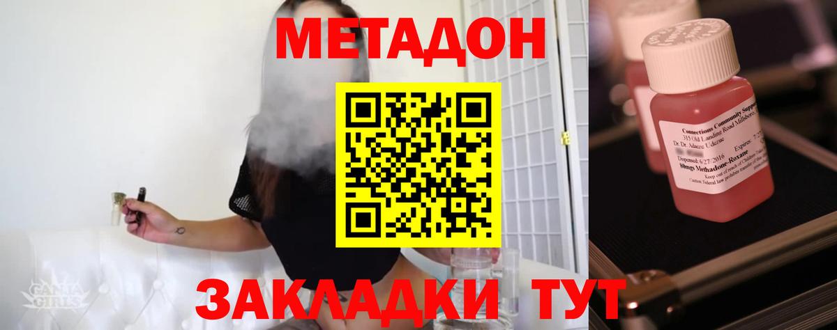 Метадон белоснежный Юрга