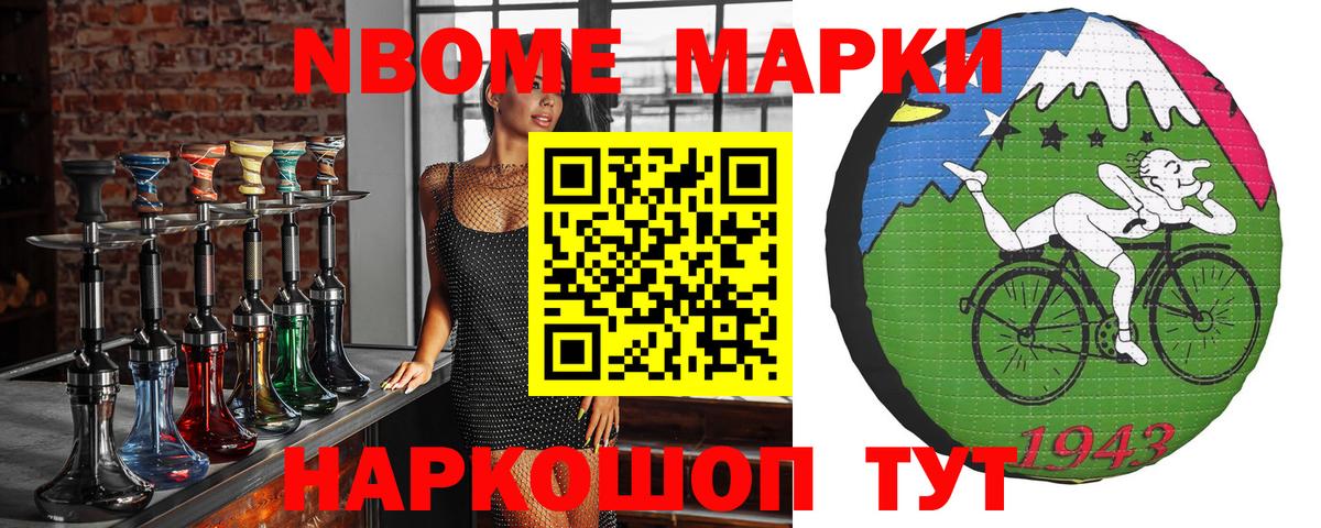 Марки N-bome 1500мкг Юрга
